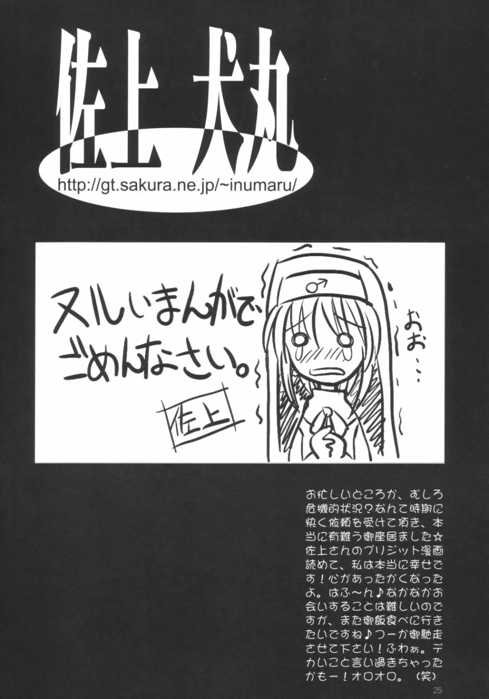 絶対包囲 - page24