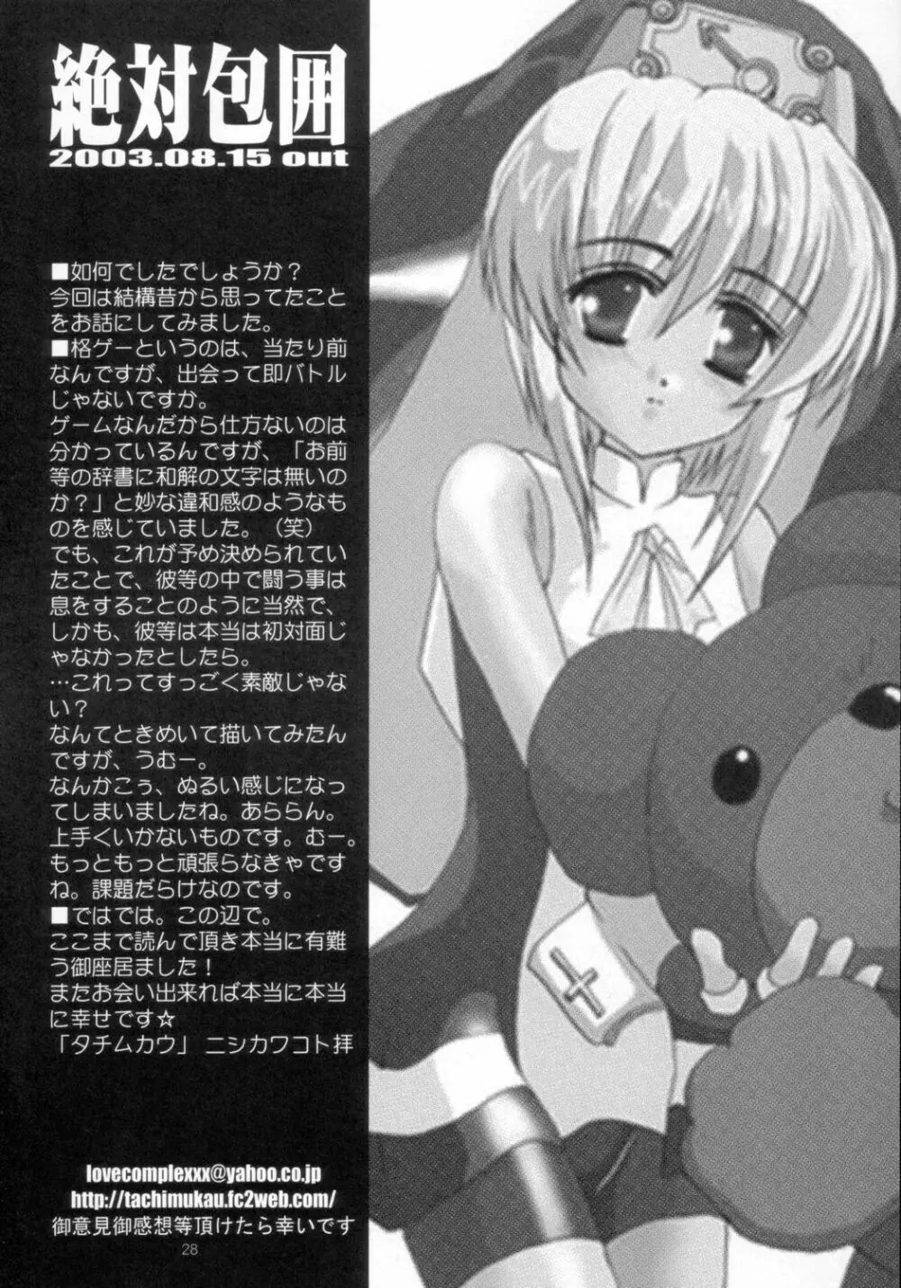 絶対包囲 - page27