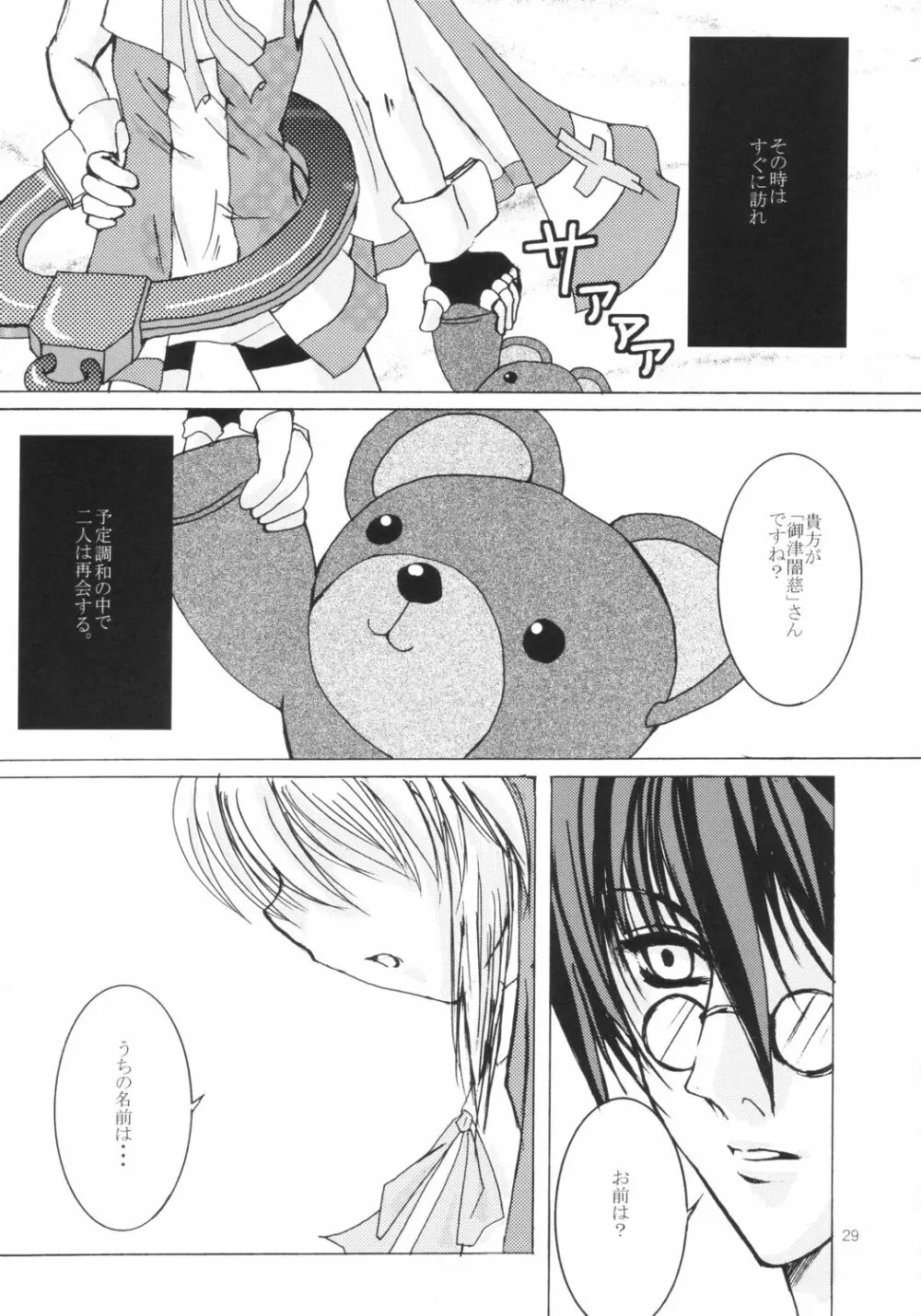絶対包囲 - page28