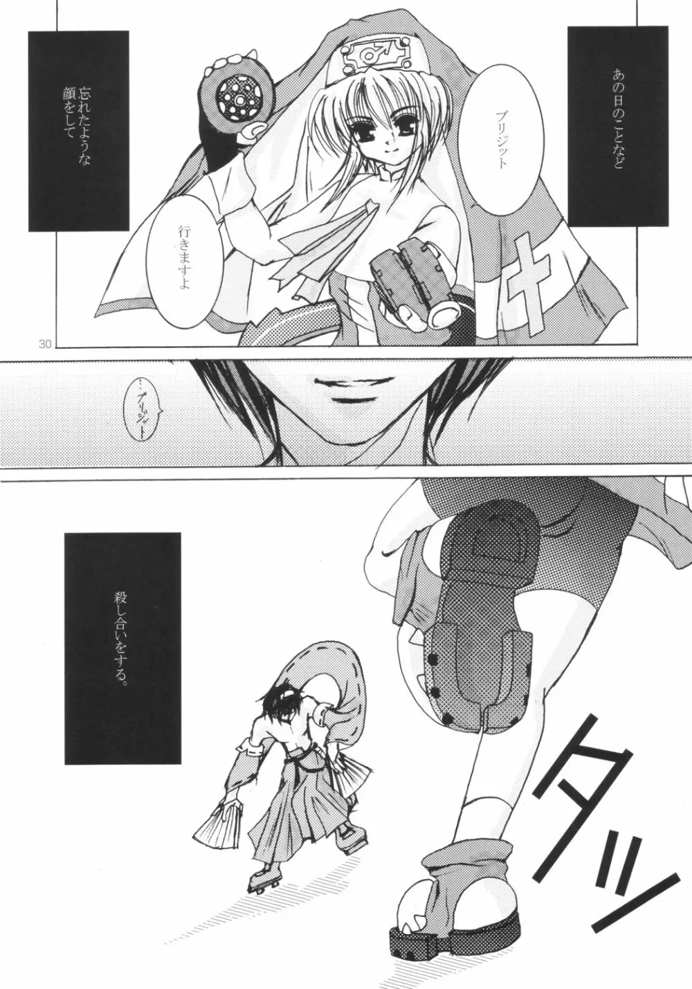 絶対包囲 - page29