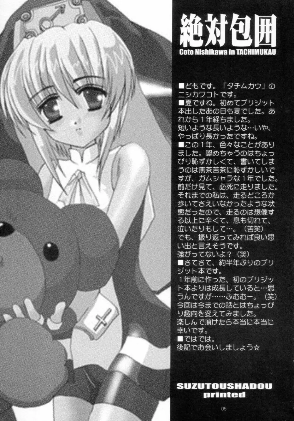 絶対包囲 - page4