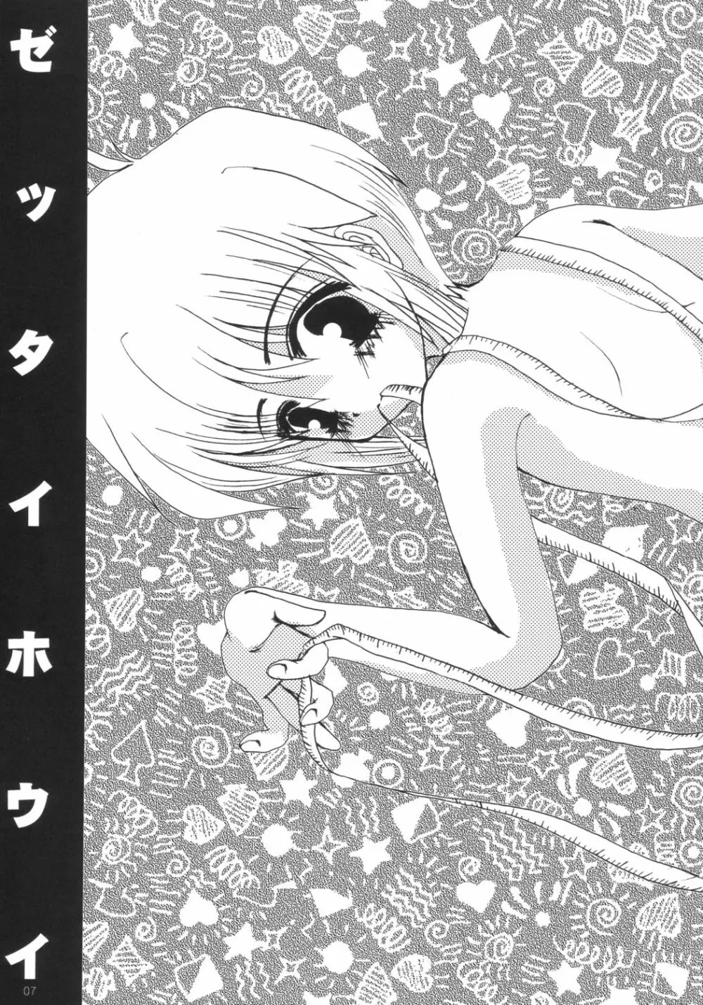 絶対包囲 - page6