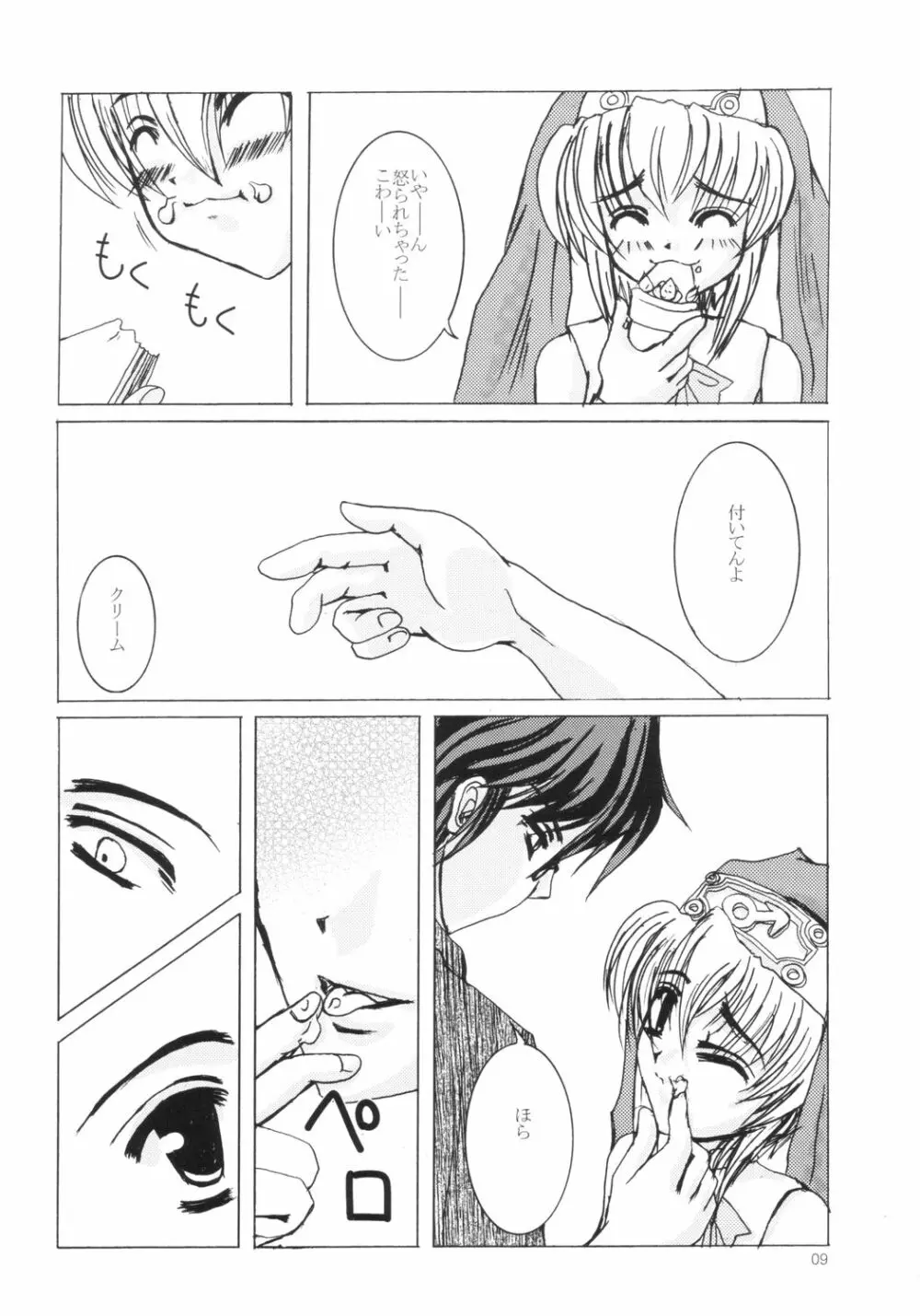 絶対包囲 - page8