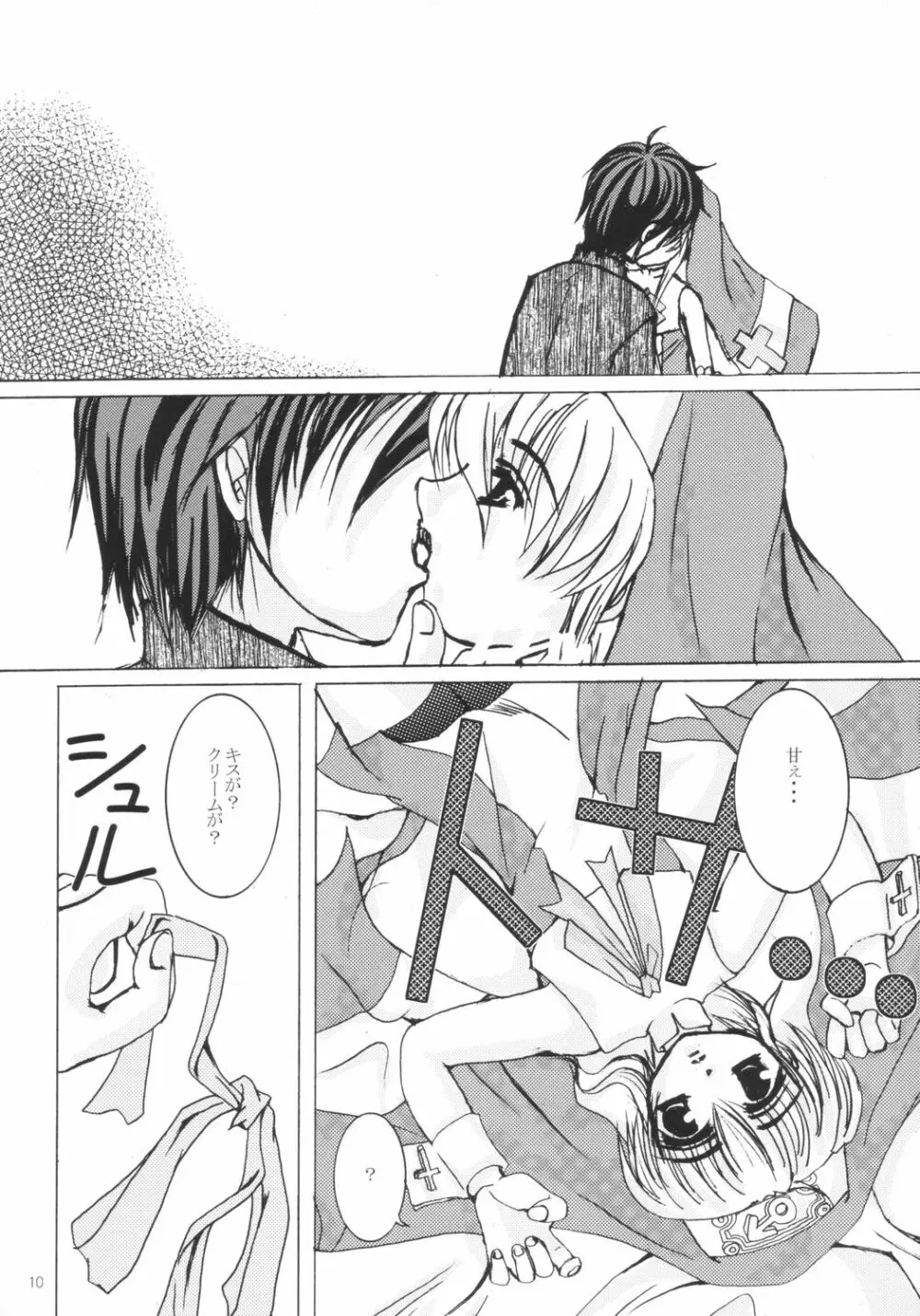 絶対包囲 - page9
