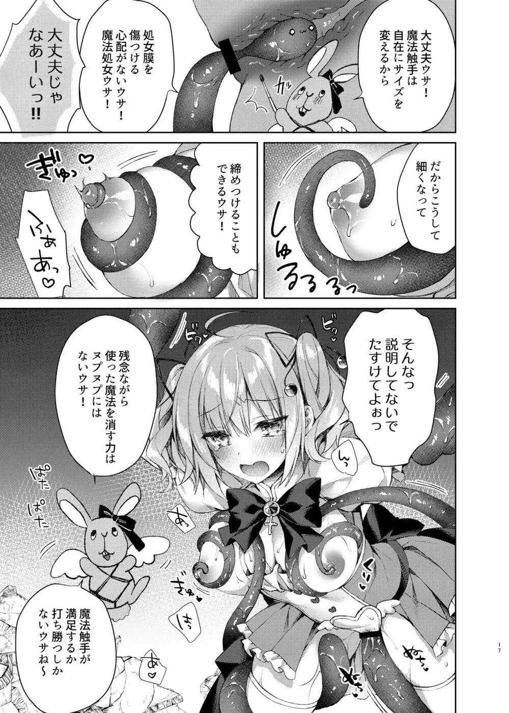 魔法少女ミルキィ♥みるく ～魔法触手で大ピンチ?!編～ - page16