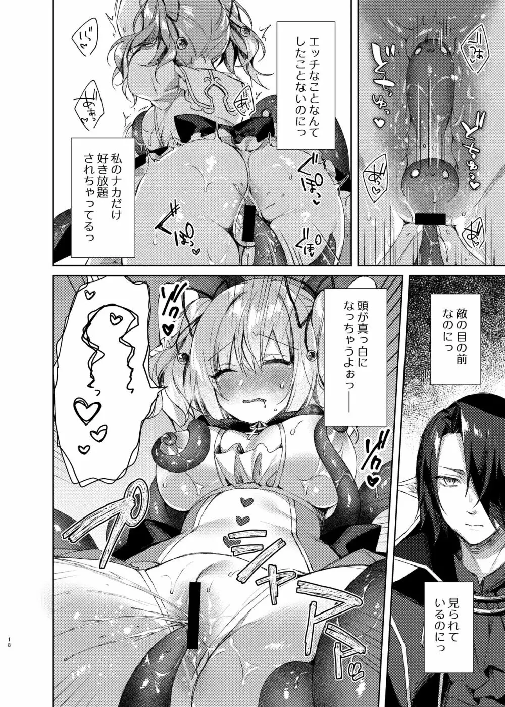 魔法少女ミルキィ♥みるく ～魔法触手で大ピンチ?!編～ - page17