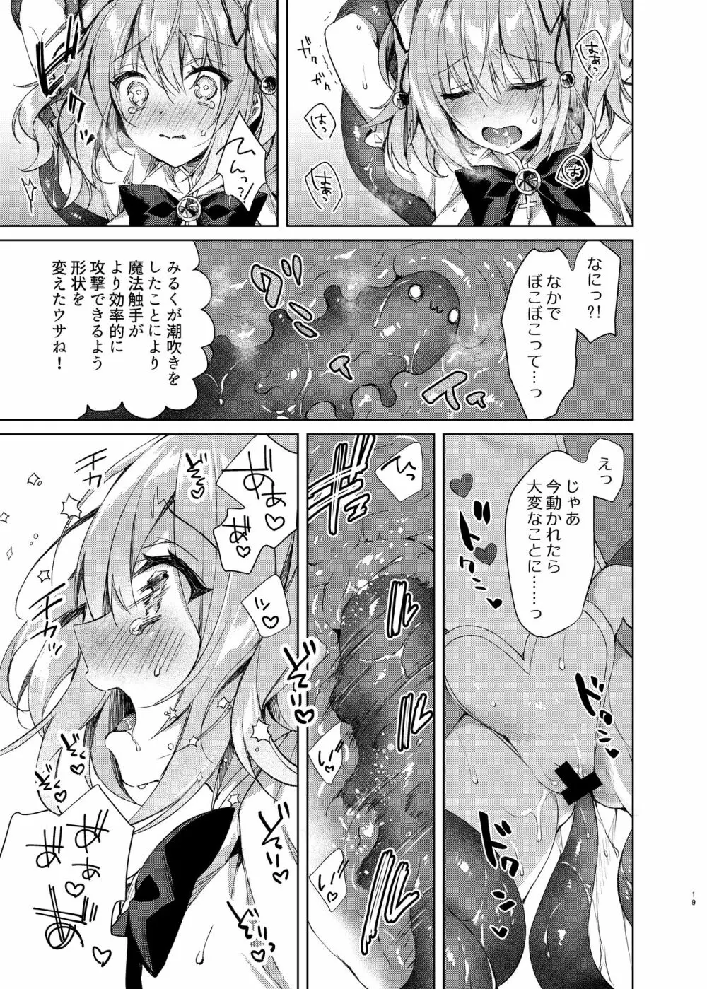 魔法少女ミルキィ♥みるく ～魔法触手で大ピンチ?!編～ - page18