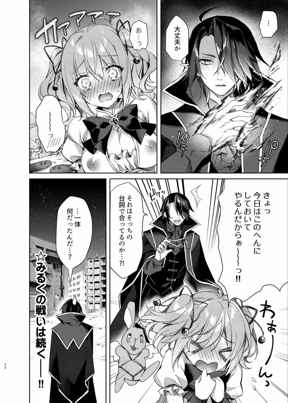 魔法少女ミルキィ♥みるく ～魔法触手で大ピンチ?!編～ - page23