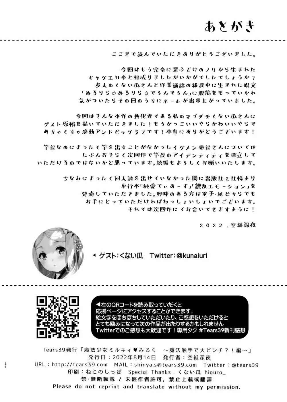 魔法少女ミルキィ♥みるく ～魔法触手で大ピンチ?!編～ - page25