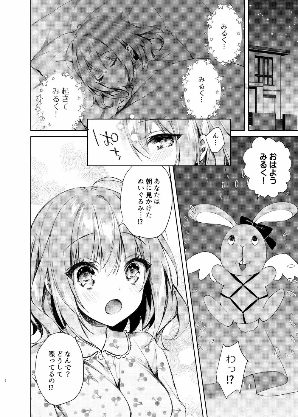 魔法少女ミルキィ♥みるく ～魔法触手で大ピンチ?!編～ - page5
