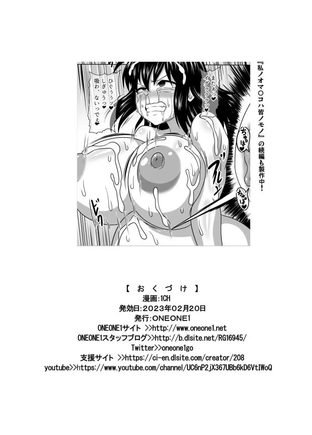 露出怪人フラッシャーガールII～巨乳スケバンまりも 刑務所編～ - page36
