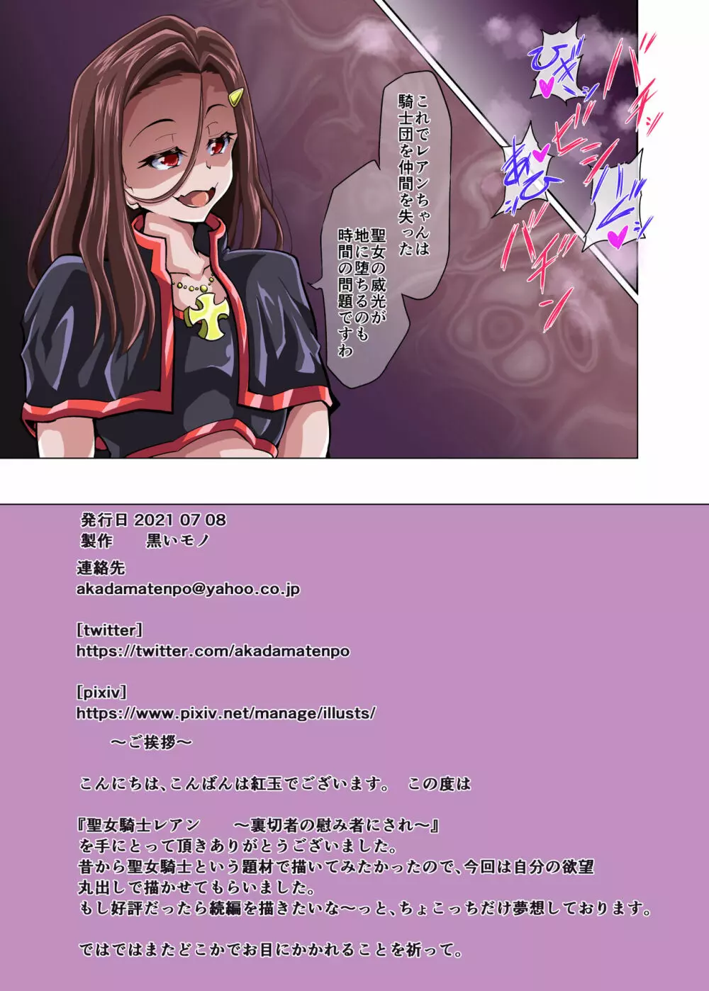 聖女騎士レアン ～裏切者の慰み者にされ～ - page25