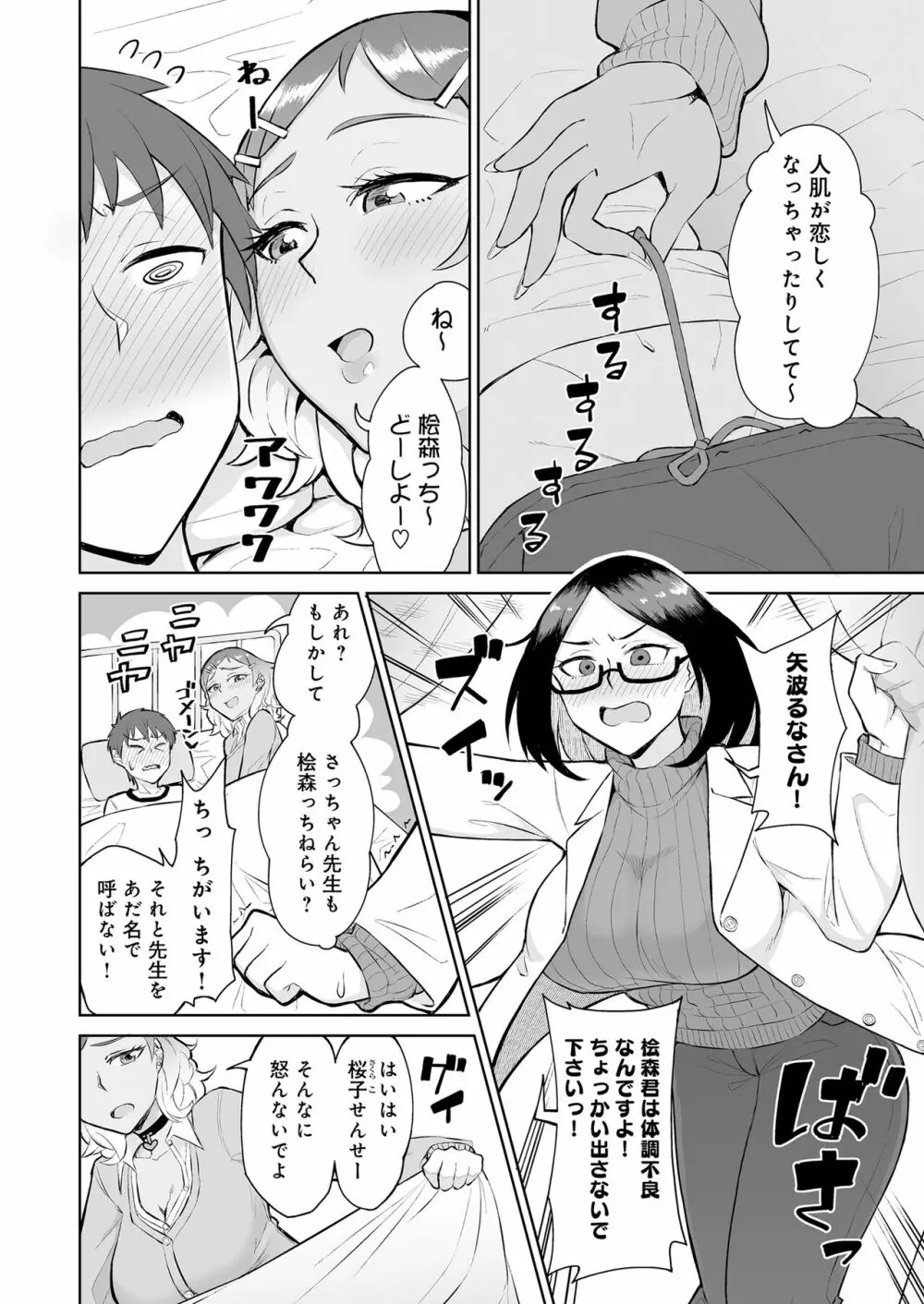 ビッチギャルと処女先生に保健室で搾り取られる。 - page6