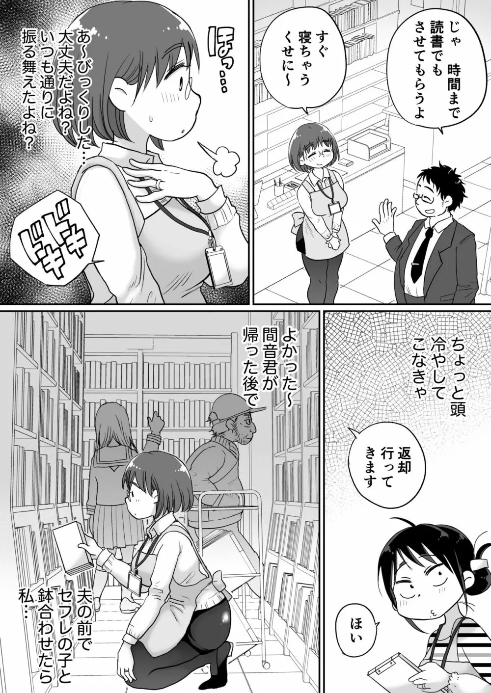 図書館司書・若妻さんは欲求不満!2～寝ているダンナの前でいけないSEX!?～ - page12