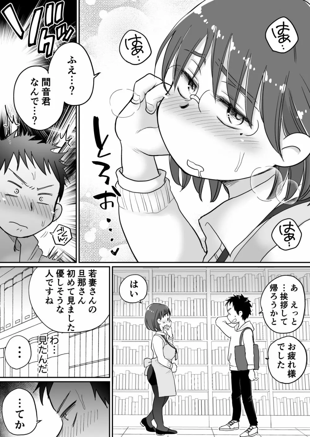 図書館司書・若妻さんは欲求不満!2～寝ているダンナの前でいけないSEX!?～ - page15
