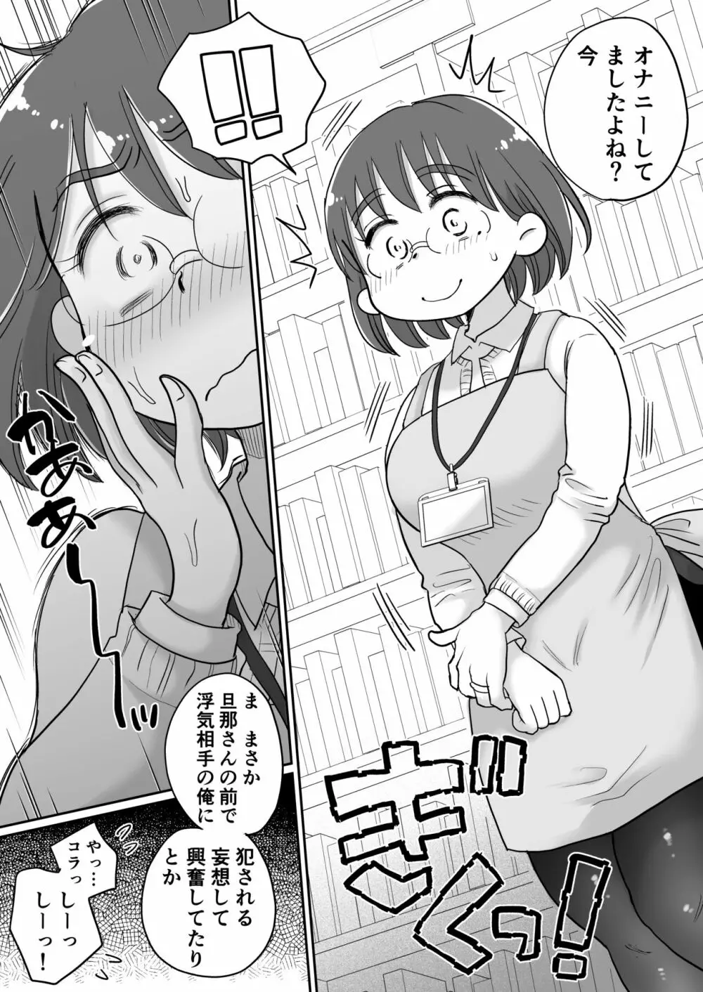 図書館司書・若妻さんは欲求不満!2～寝ているダンナの前でいけないSEX!?～ - page16