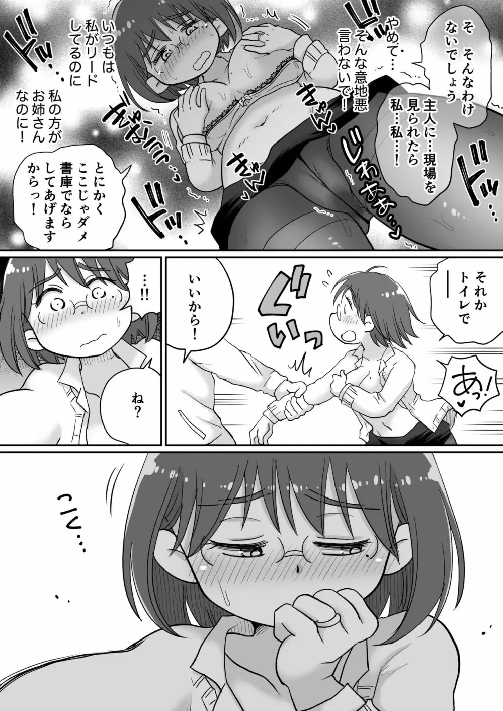 図書館司書・若妻さんは欲求不満!2～寝ているダンナの前でいけないSEX!?～ - page25