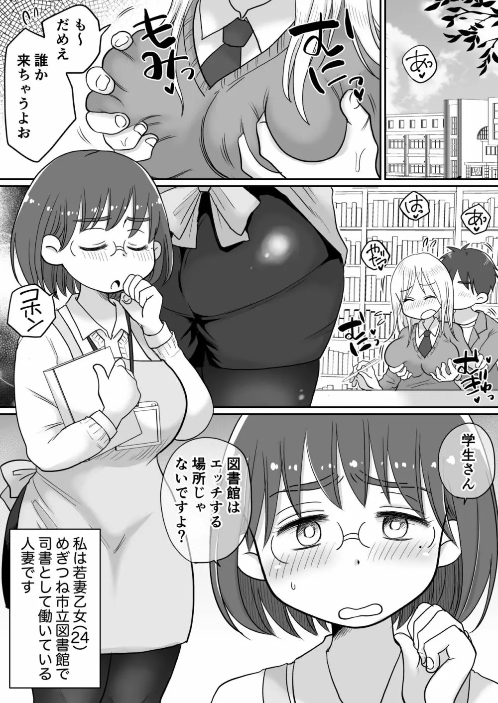 図書館司書・若妻さんは欲求不満!2～寝ているダンナの前でいけないSEX!?～ - page3