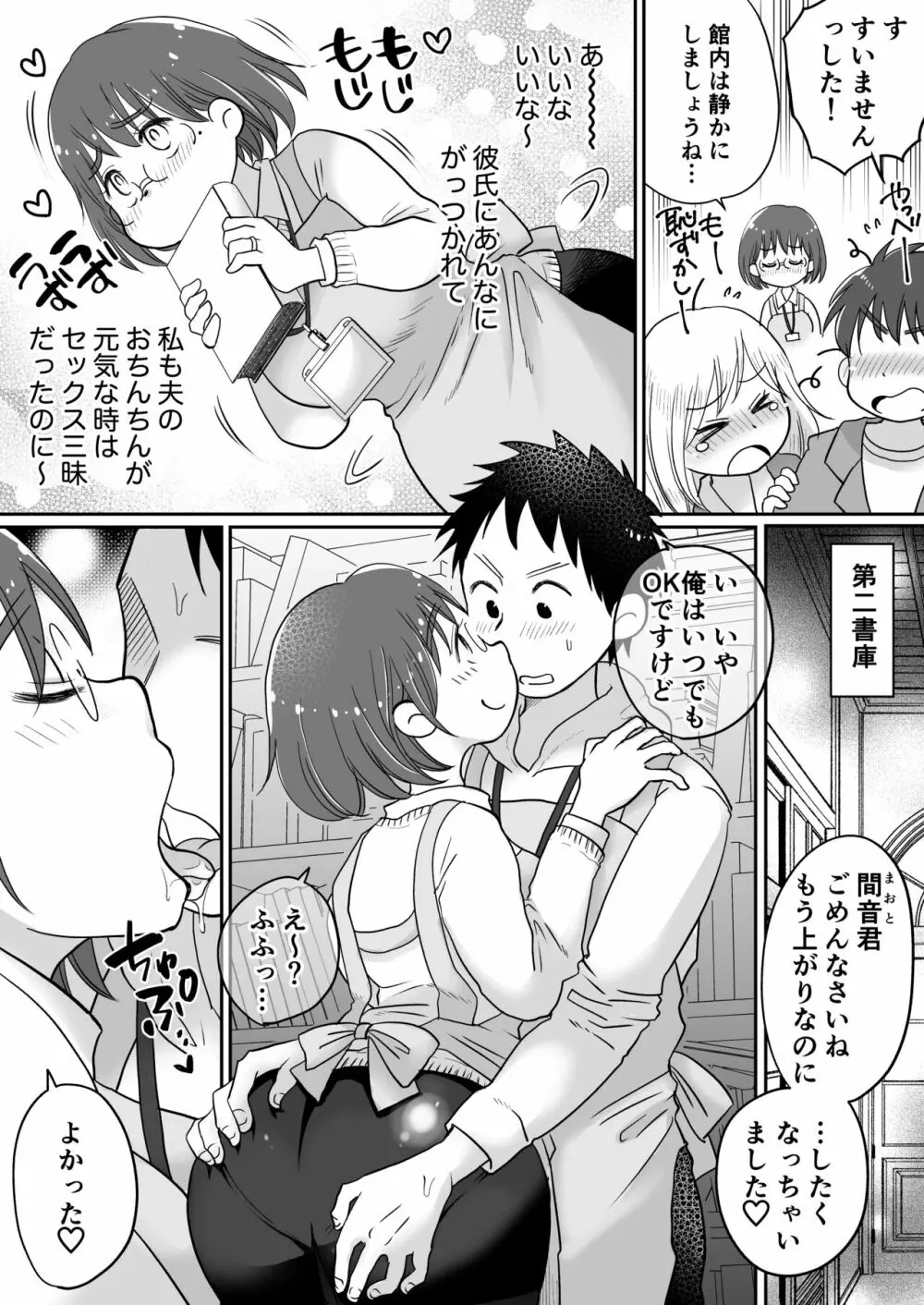 図書館司書・若妻さんは欲求不満!2～寝ているダンナの前でいけないSEX!?～ - page4