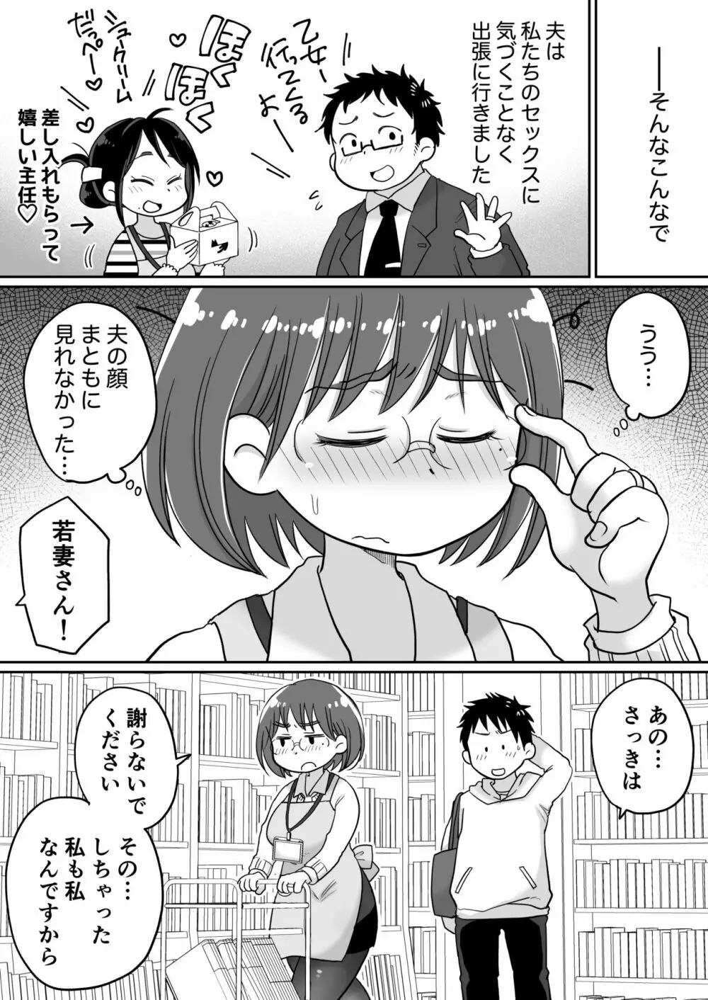 図書館司書・若妻さんは欲求不満!2～寝ているダンナの前でいけないSEX!?～ - page44