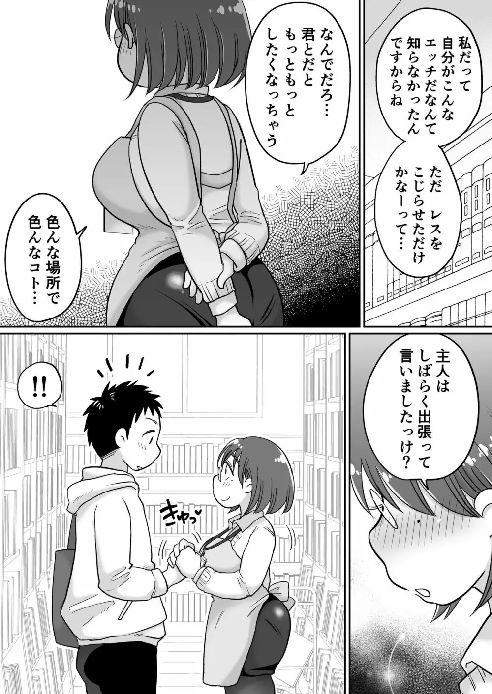 図書館司書・若妻さんは欲求不満!2～寝ているダンナの前でいけないSEX!?～ - page45