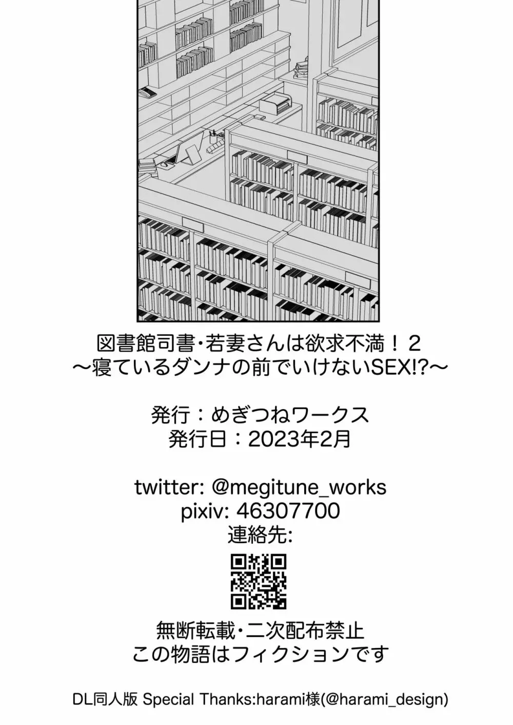図書館司書・若妻さんは欲求不満!2～寝ているダンナの前でいけないSEX!?～ - page47