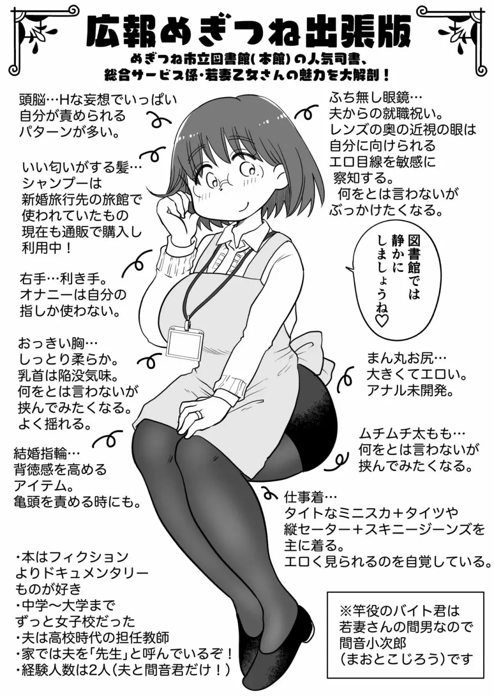 図書館司書・若妻さんは欲求不満!2～寝ているダンナの前でいけないSEX!?～ - page48