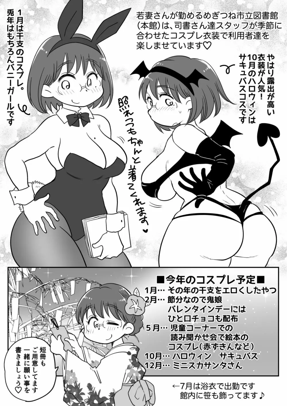 図書館司書・若妻さんは欲求不満!2～寝ているダンナの前でいけないSEX!?～ - page50