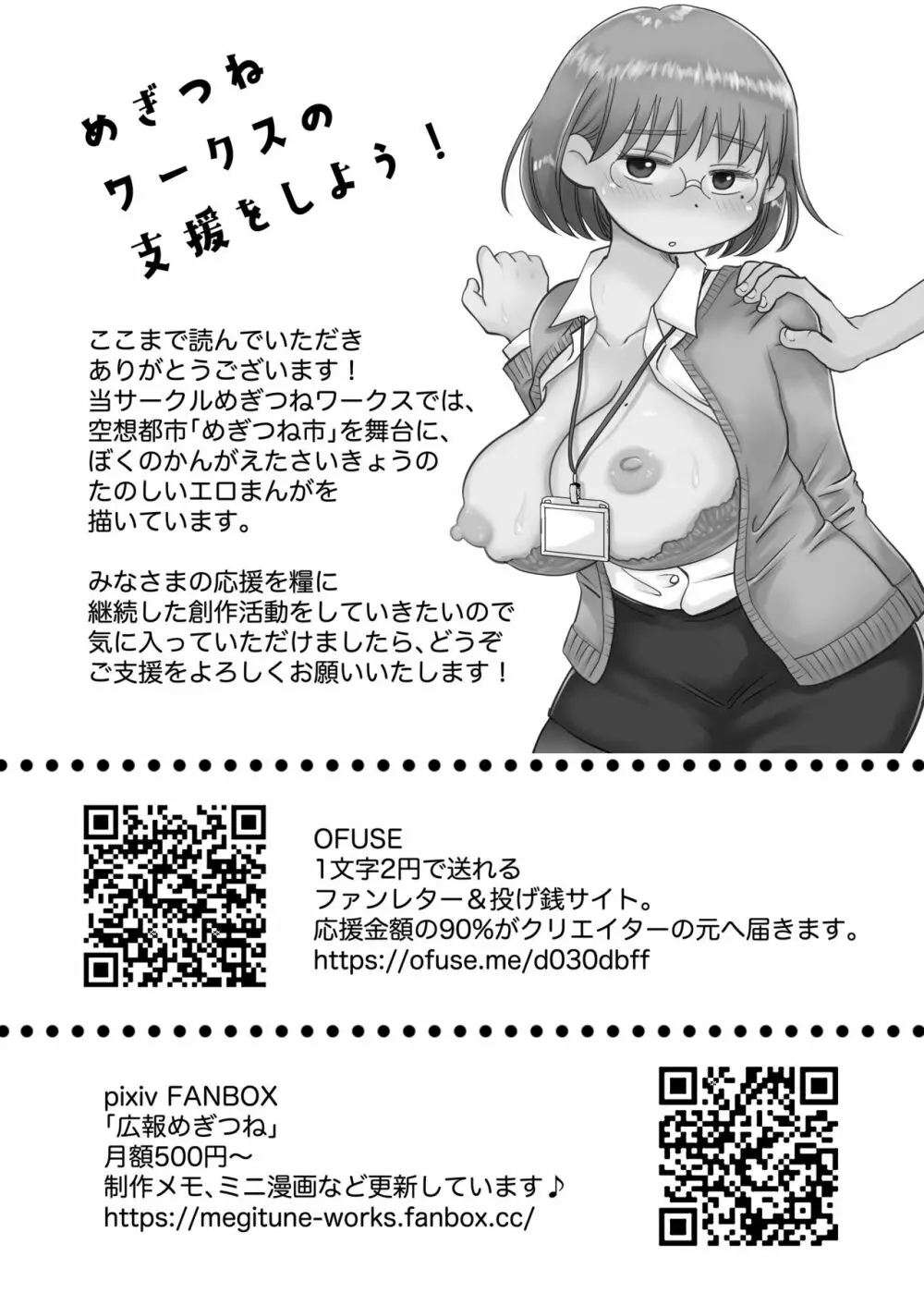 図書館司書・若妻さんは欲求不満!2～寝ているダンナの前でいけないSEX!?～ - page52