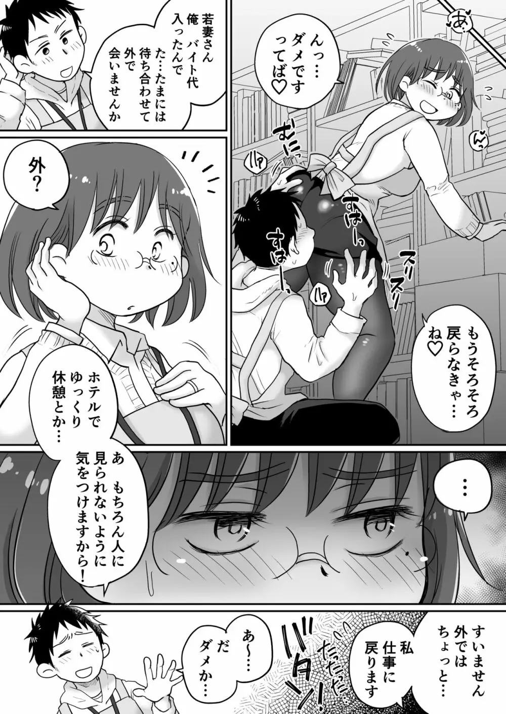 図書館司書・若妻さんは欲求不満!2～寝ているダンナの前でいけないSEX!?～ - page9