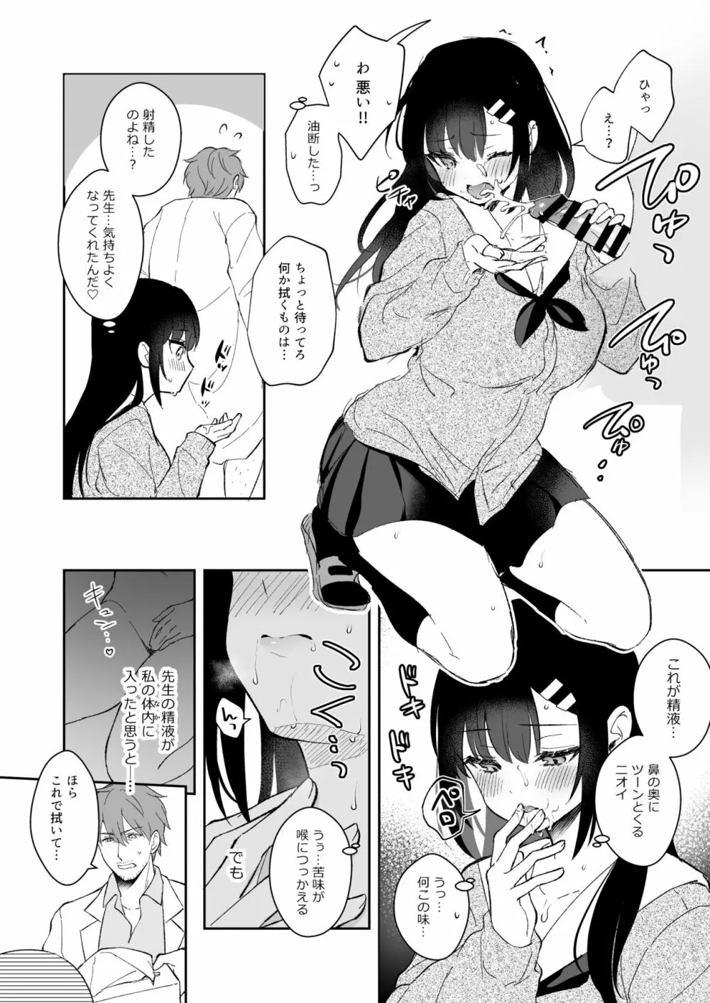 JK宮子ちゃんが初めて先生にご奉仕する漫画 - page10