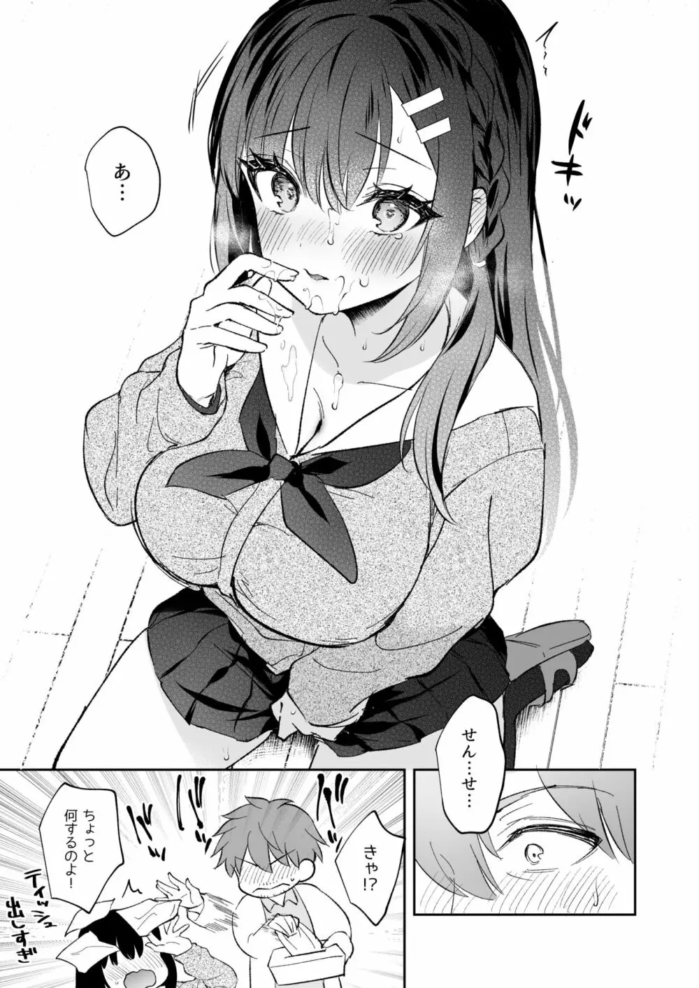 JK宮子ちゃんが初めて先生にご奉仕する漫画 - page11