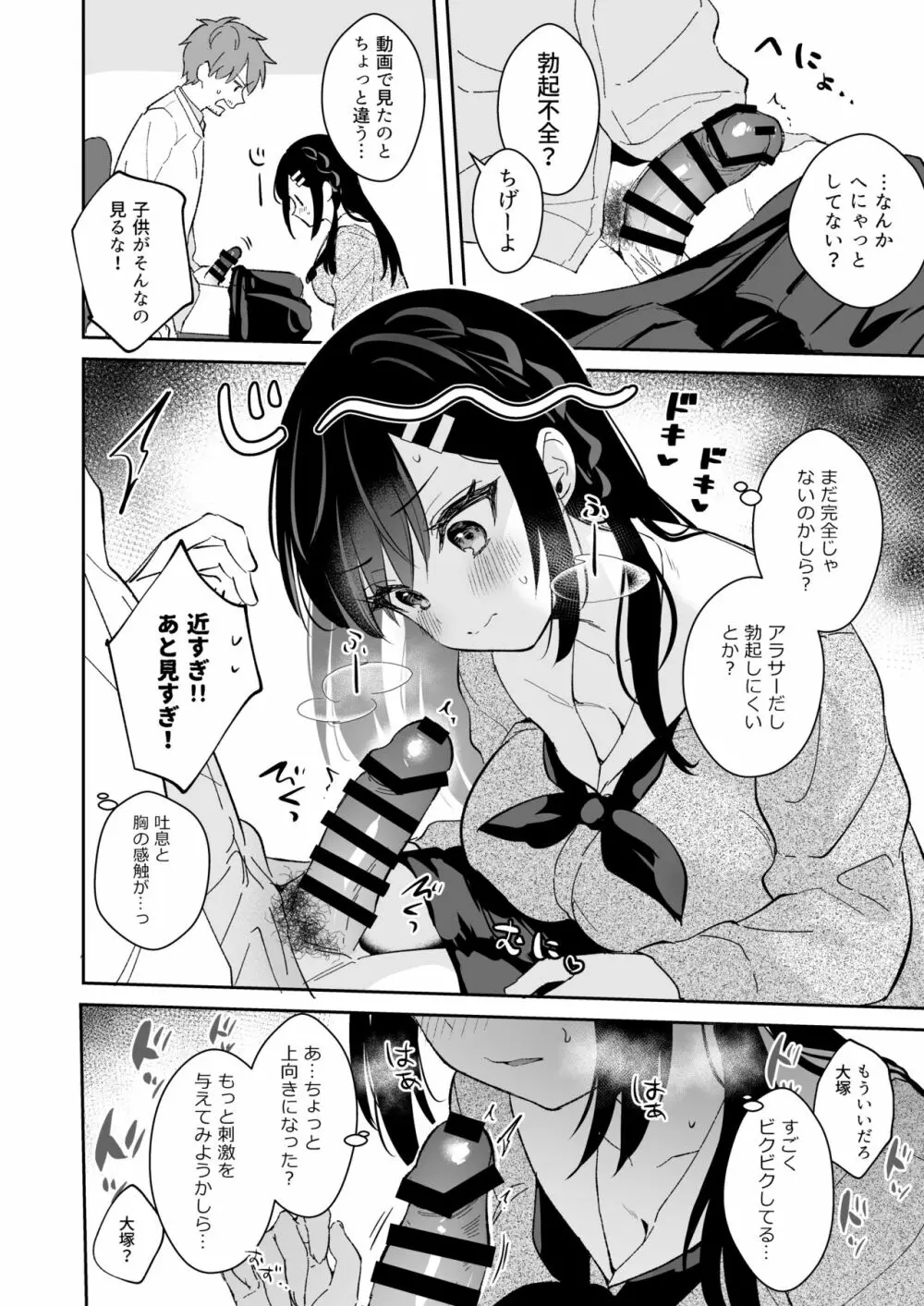 JK宮子ちゃんが初めて先生にご奉仕する漫画 - page2