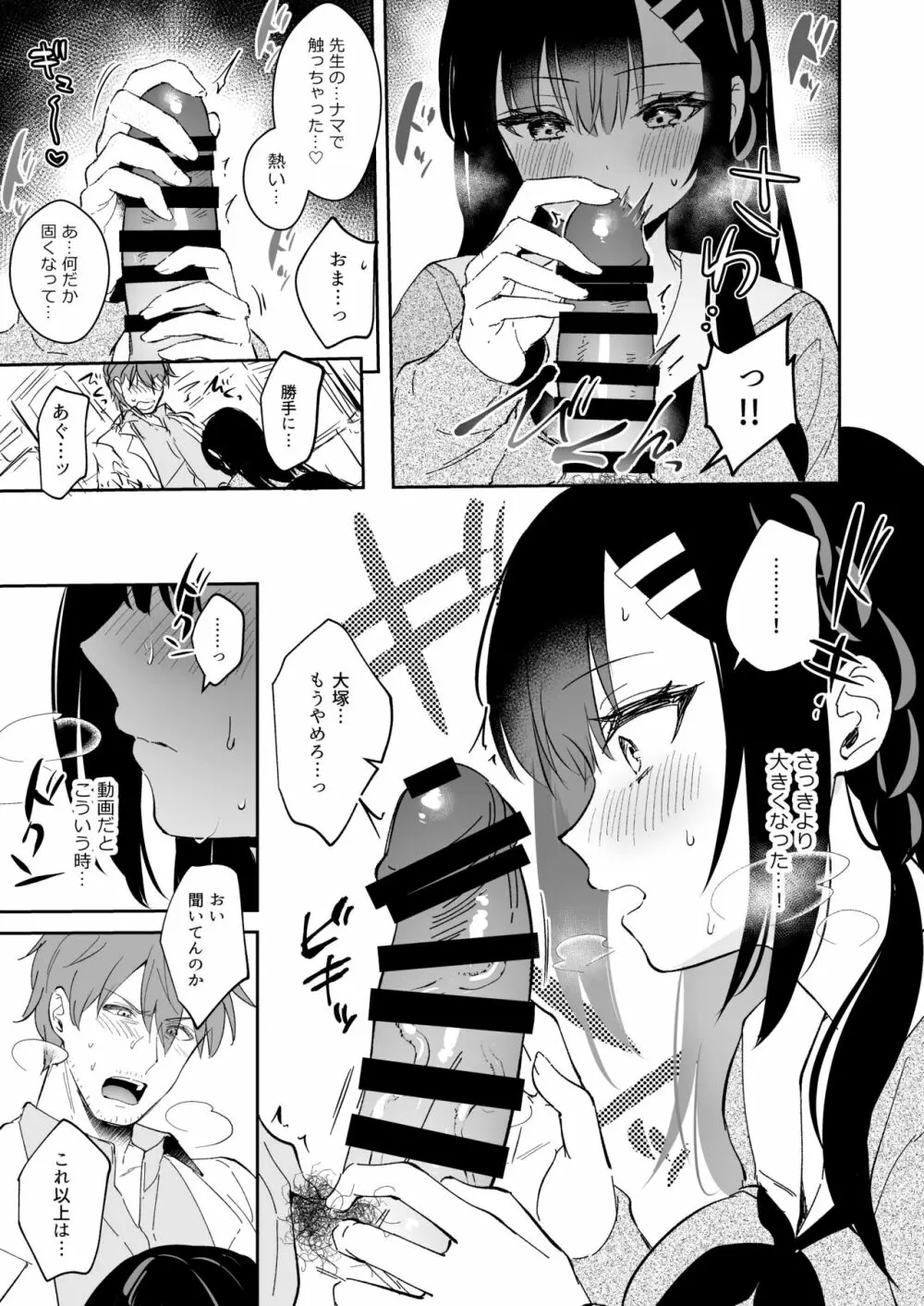 JK宮子ちゃんが初めて先生にご奉仕する漫画 - page3
