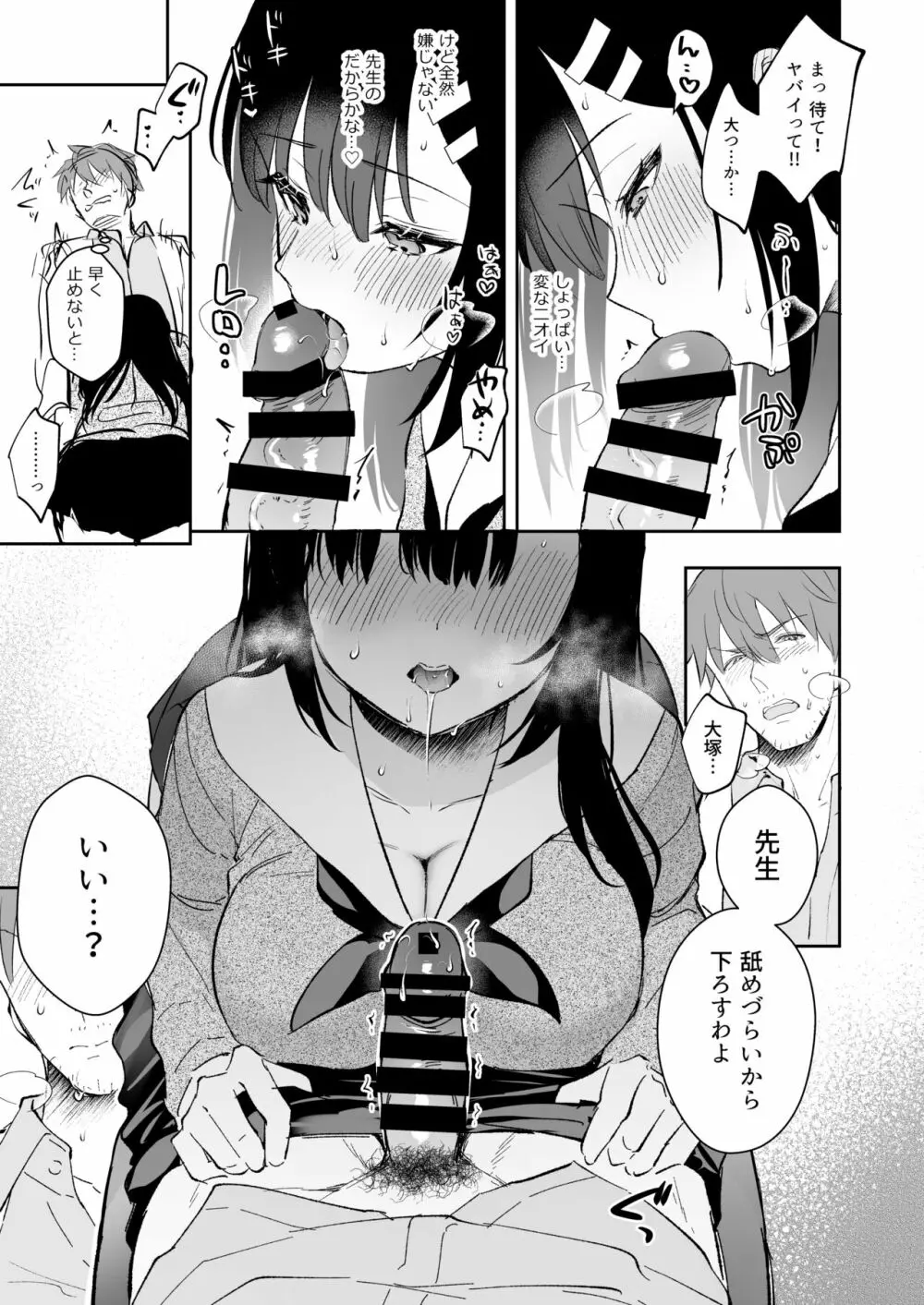JK宮子ちゃんが初めて先生にご奉仕する漫画 - page5