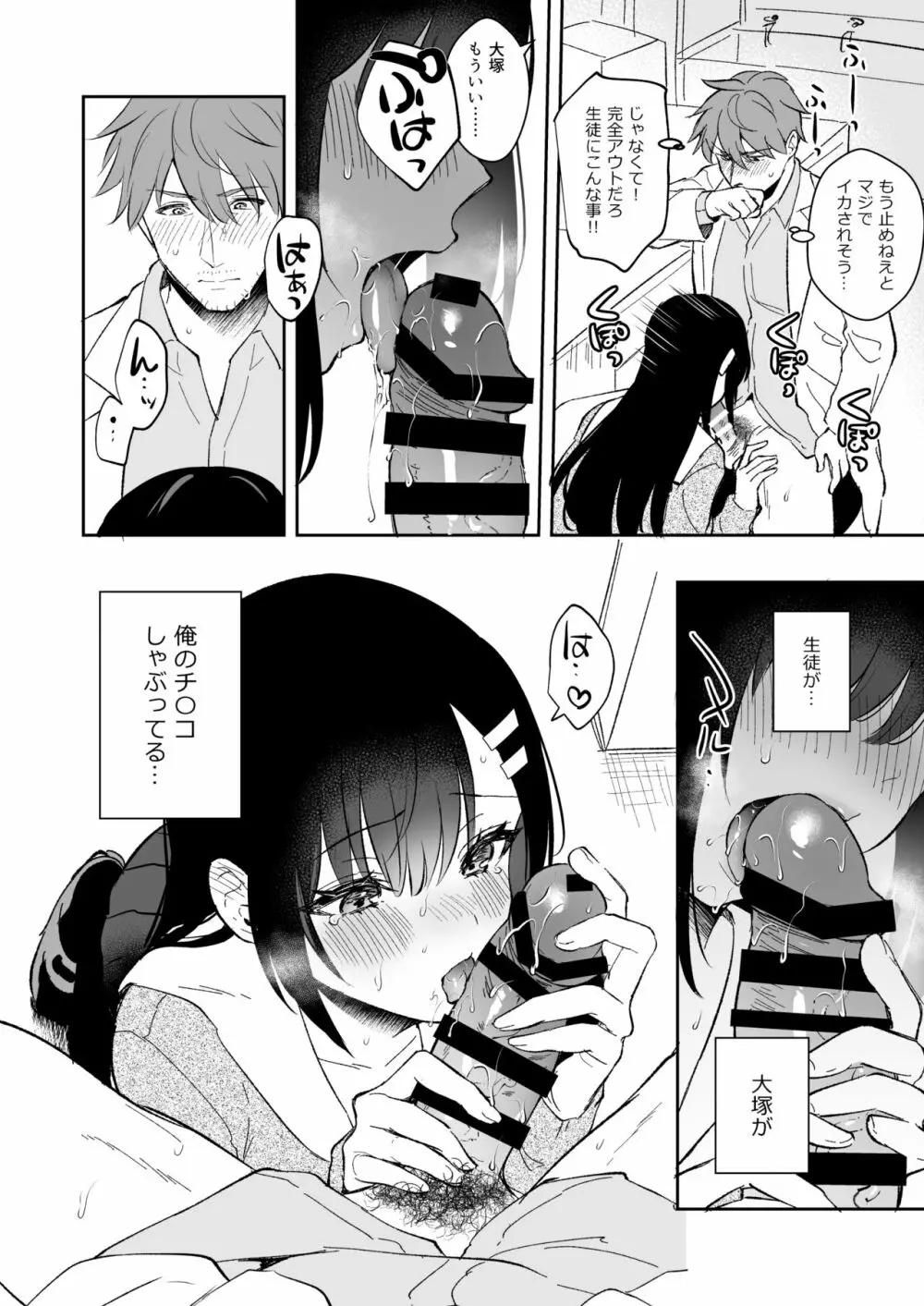 JK宮子ちゃんが初めて先生にご奉仕する漫画 - page8