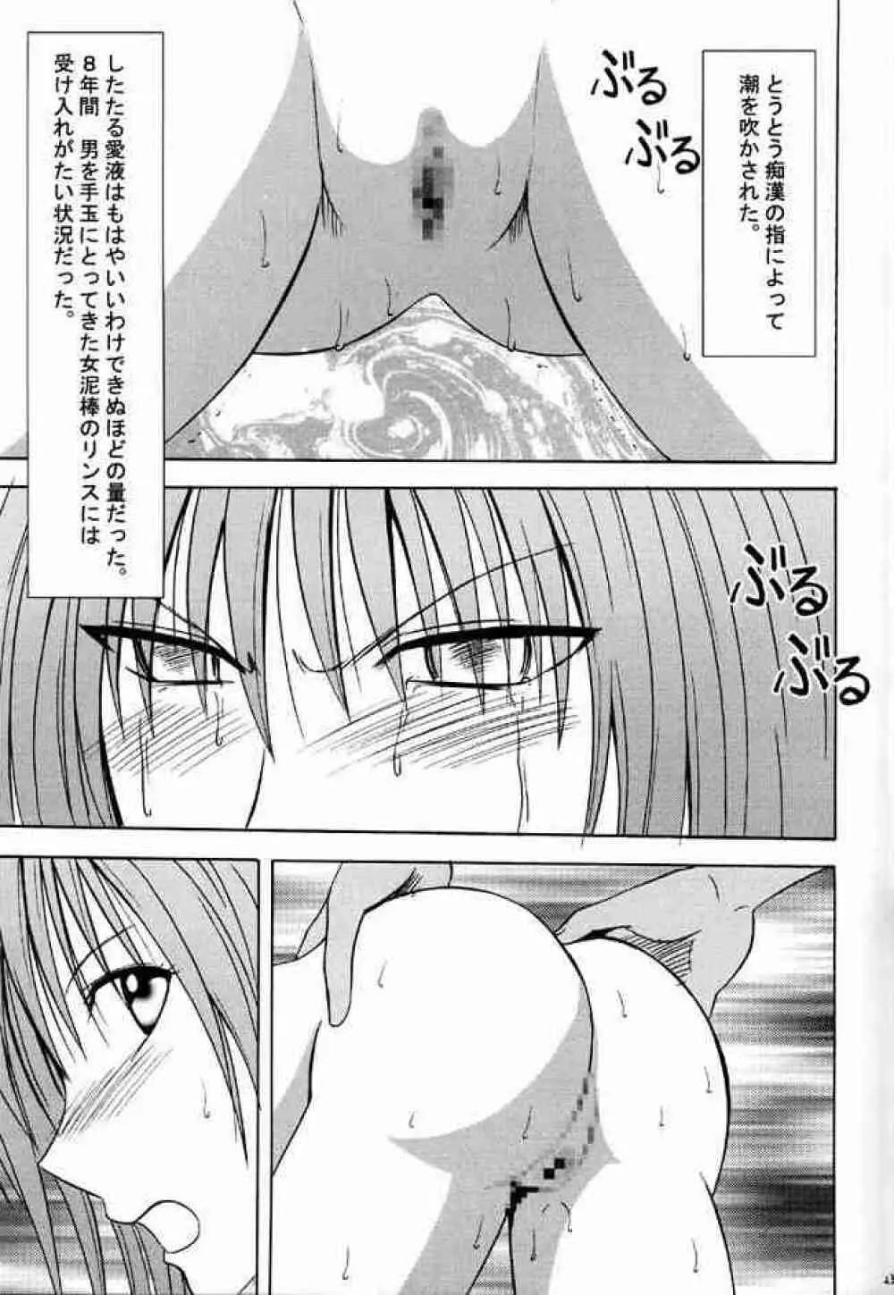 睡蓮の花びら - page22