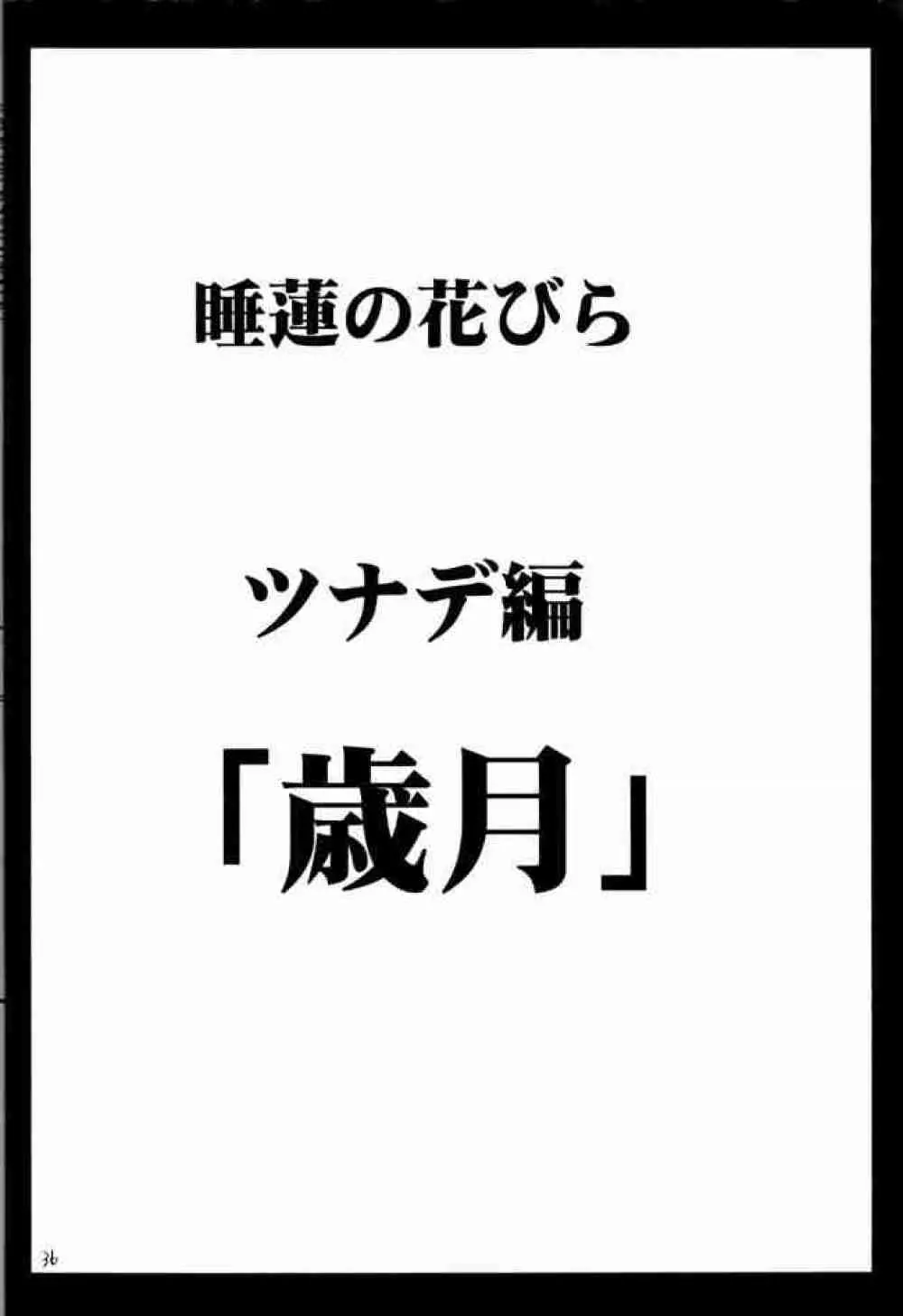 睡蓮の花びら - page35