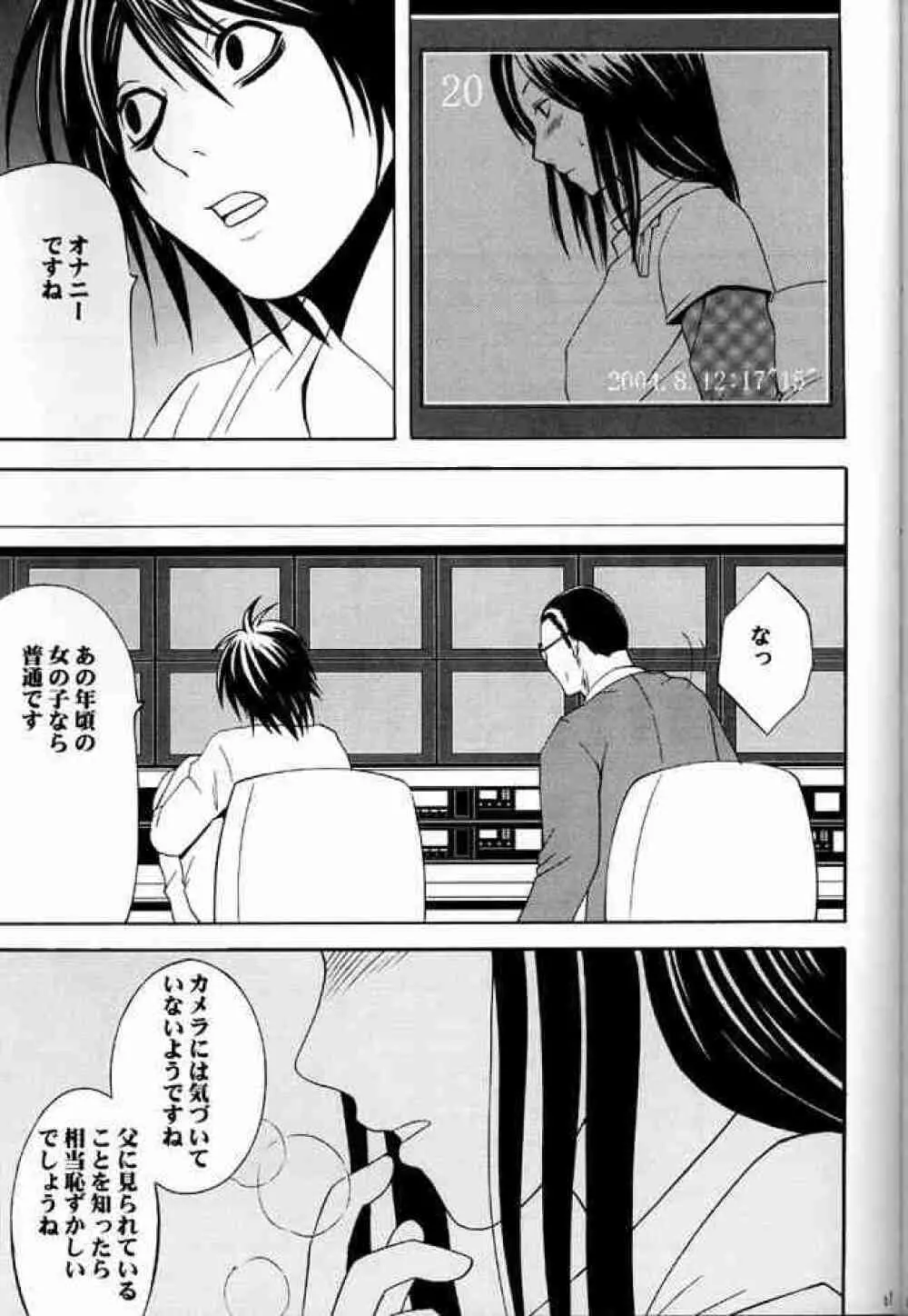 睡蓮の花びら - page68
