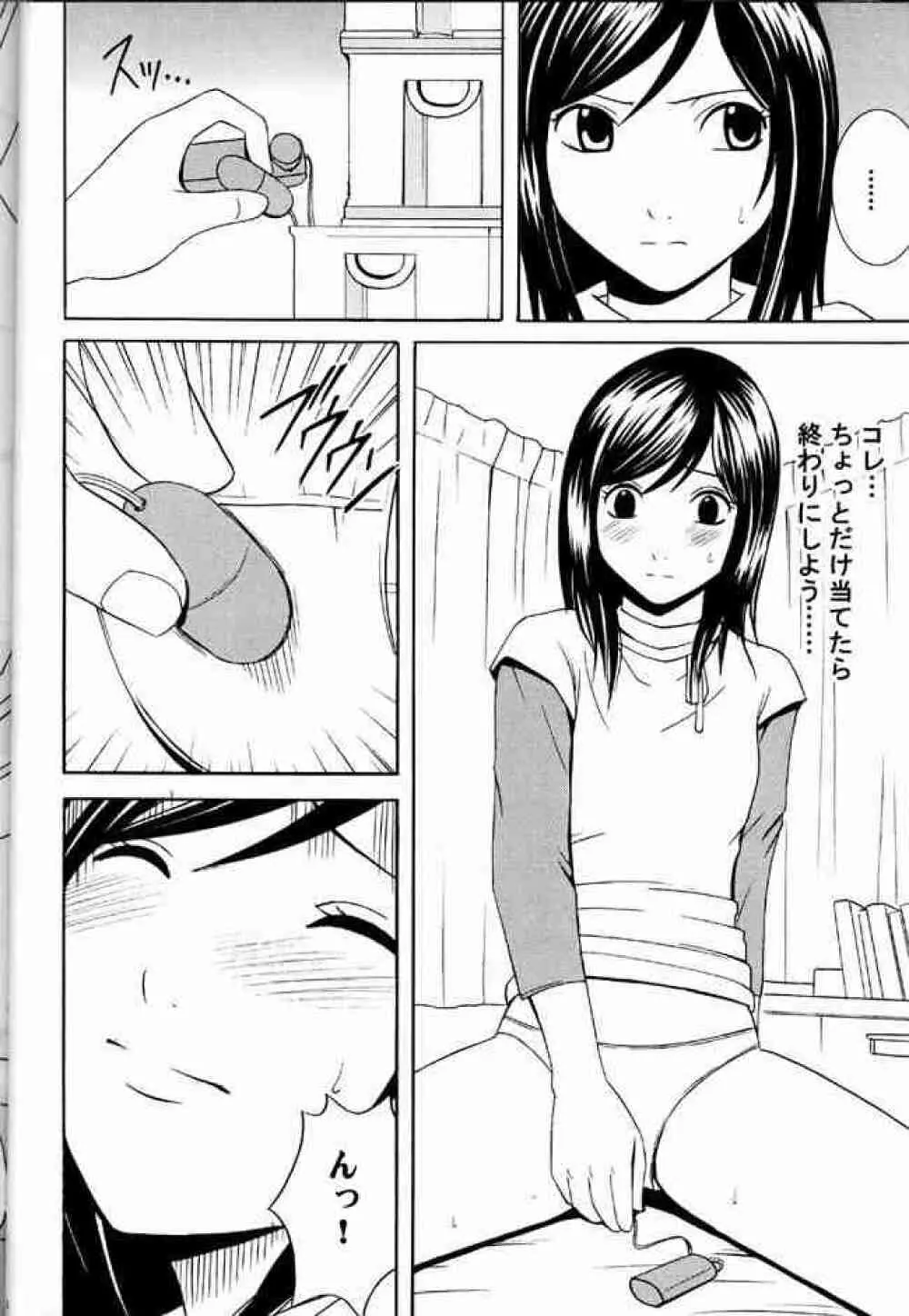 睡蓮の花びら - page71