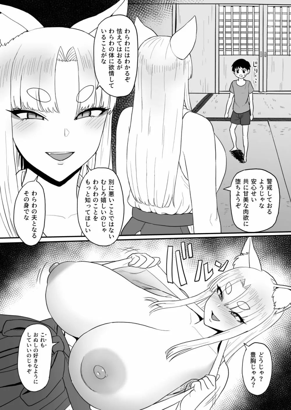 お狐様の神隠し(21ページ)