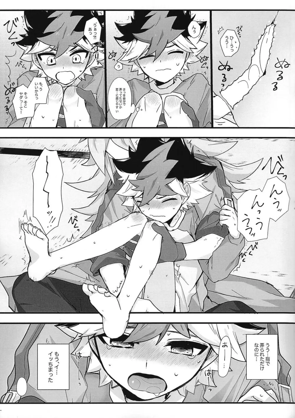 とろとあま。 - page10