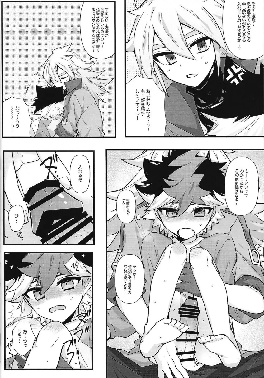 とろとあま。 - page11