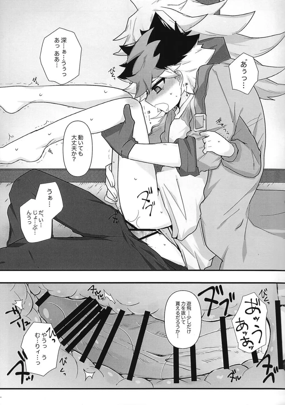 とろとあま。 - page12