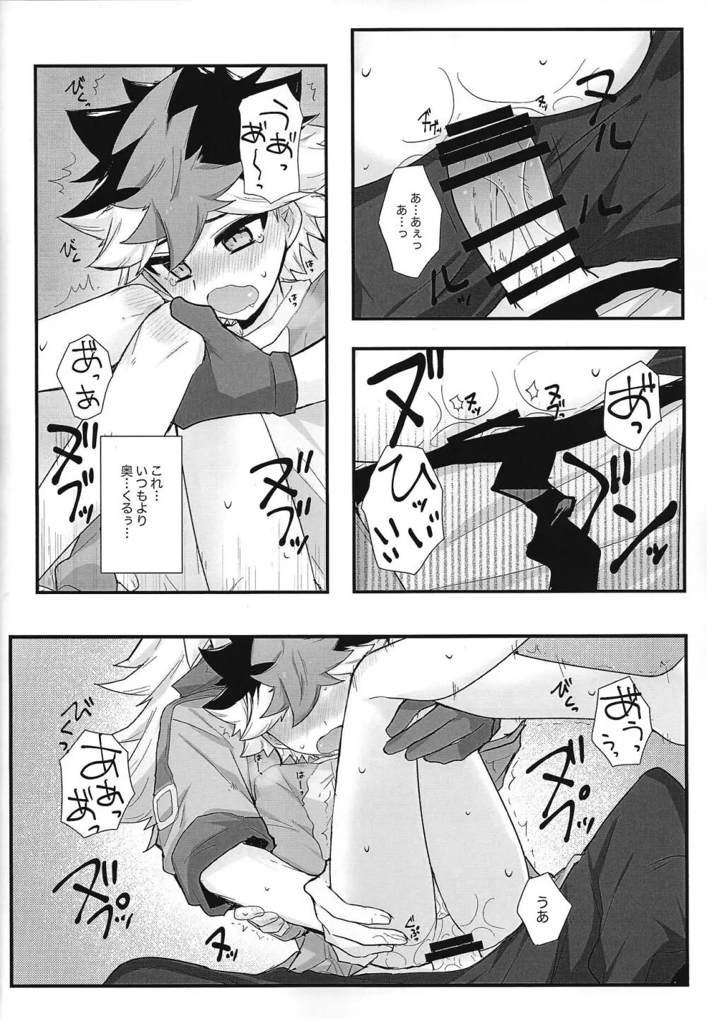 とろとあま。 - page13