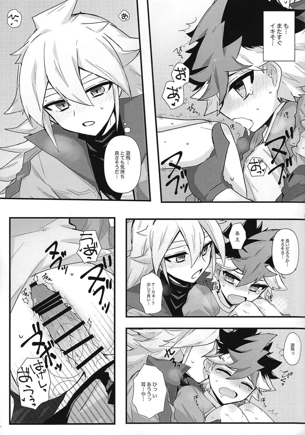 とろとあま。 - page14