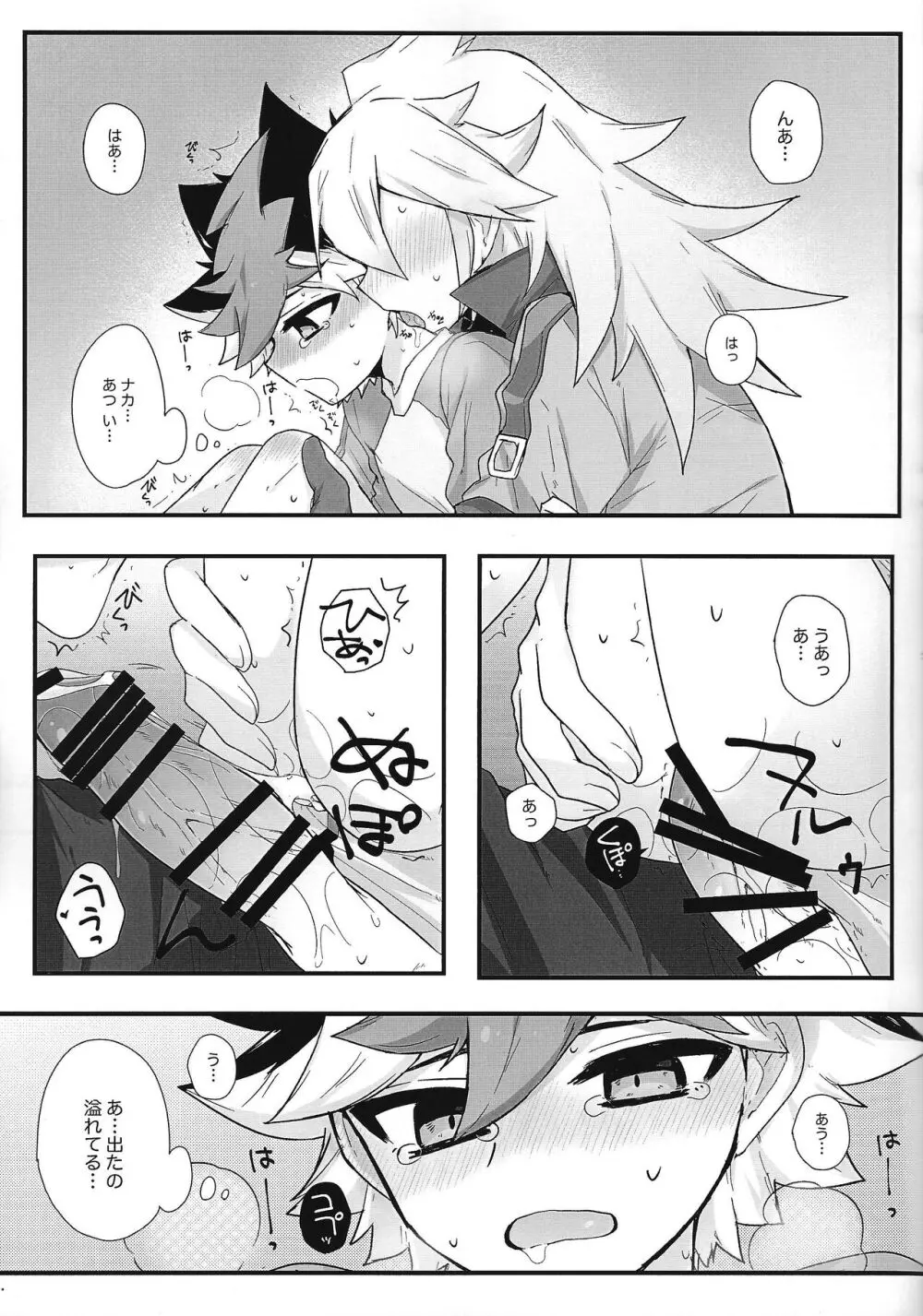 とろとあま。 - page16