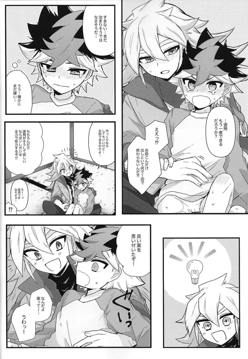 とろとあま。 - page17