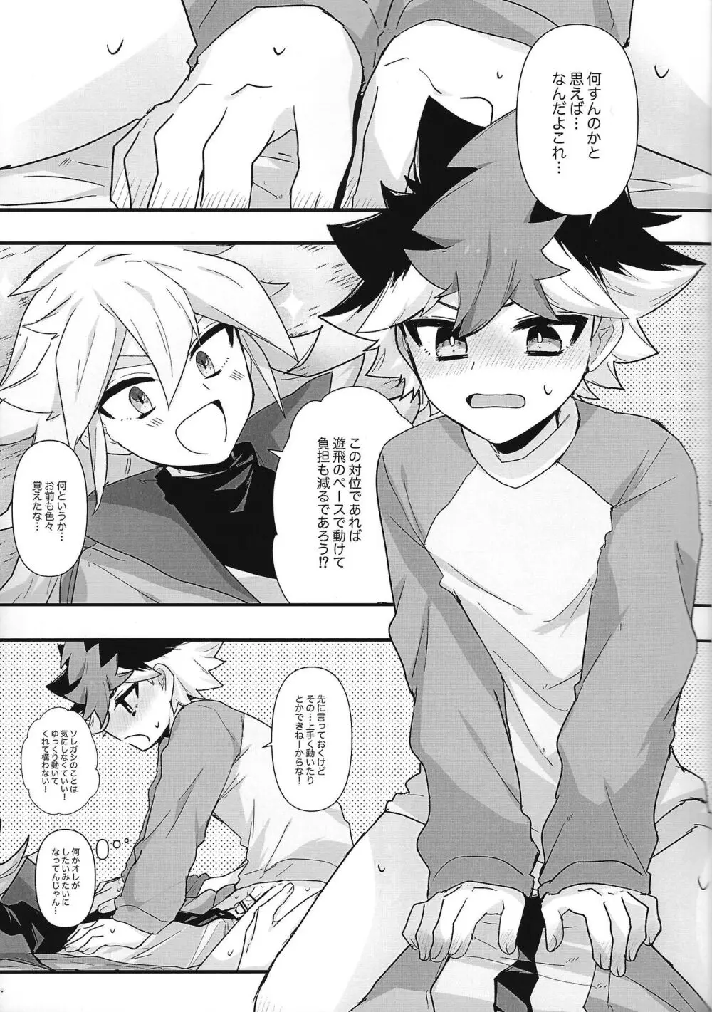 とろとあま。 - page18
