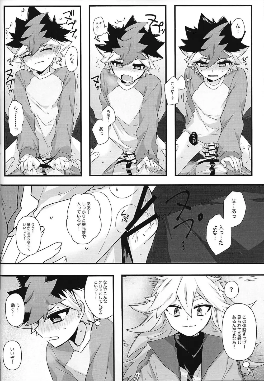 とろとあま。 - page19
